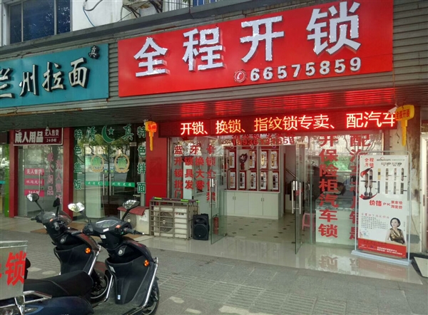 苏州全程开锁