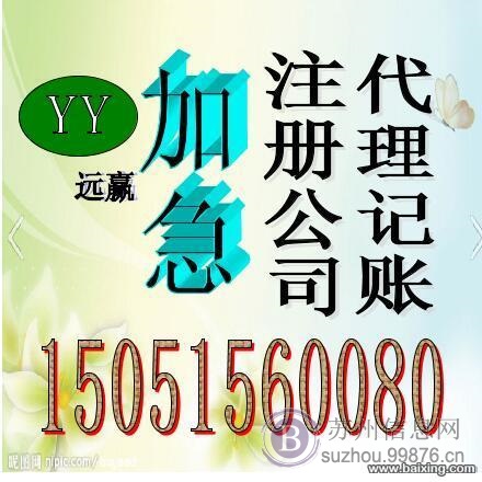 注册公司、企业变更、地址挂靠、代理记账、商标注册