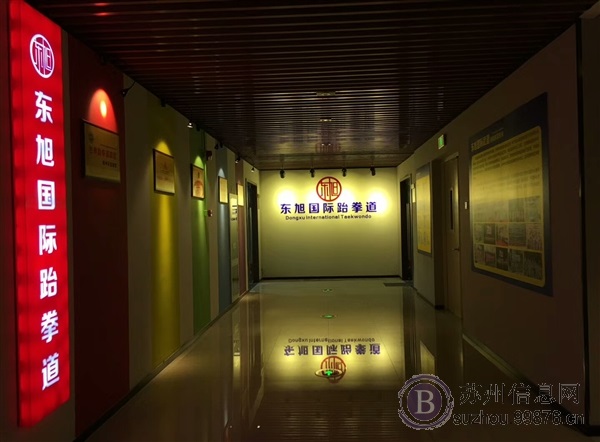 苏州少儿跆拳道合作加盟 暑期跆拳道报名选择东旭跆拳道