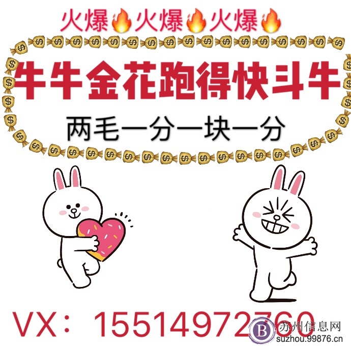 一块一分微信斗牛群牛牛金花