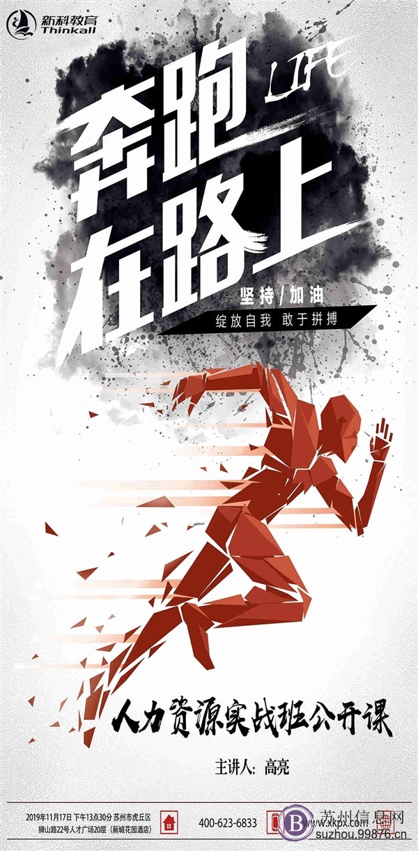 苏州园区唯亭胜浦正仪人力资源管理师培训怎么报