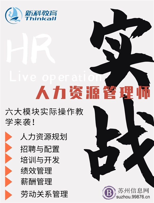 苏州园区唯亭胜浦正仪人力资源管理师培训怎么报