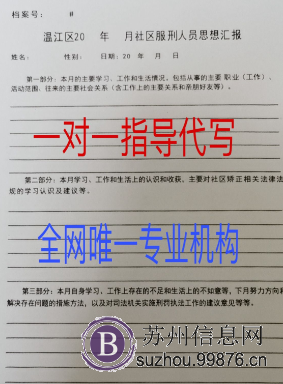 酒驾社区服刑人员思想汇报每月100字