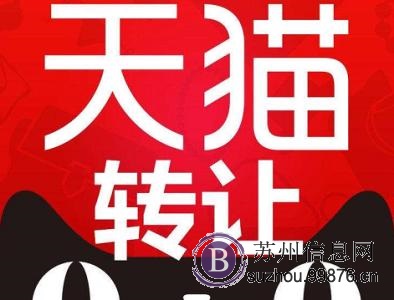 内资公司注册-财务-商标-天猫店铺入驻转让