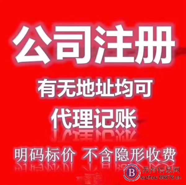 注册公司,代理记账,**工商、税务