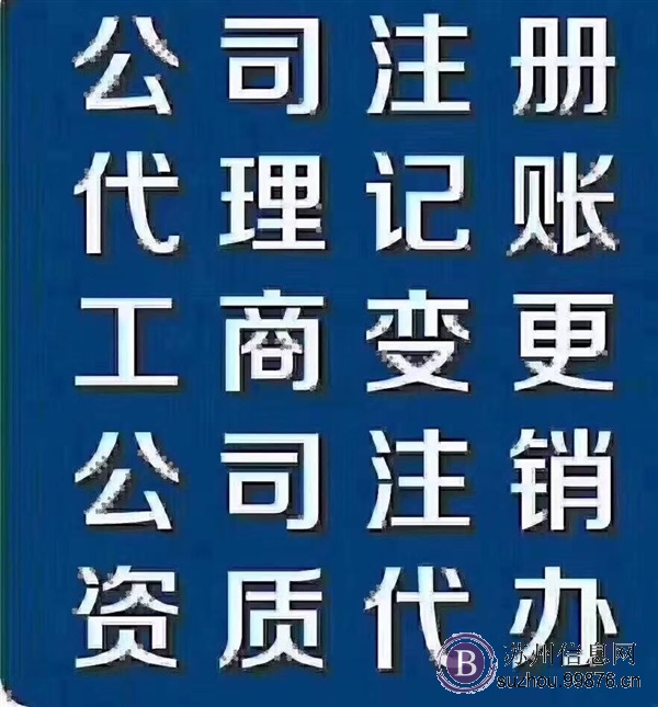 注册公司,代理记账,**工商、税务
