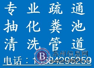 黎里汾湖清理化粪池疏通管道抽粪抽污水
