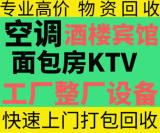 苏州酒店设备回收、苏州饭店设备回收、ktv音响回收